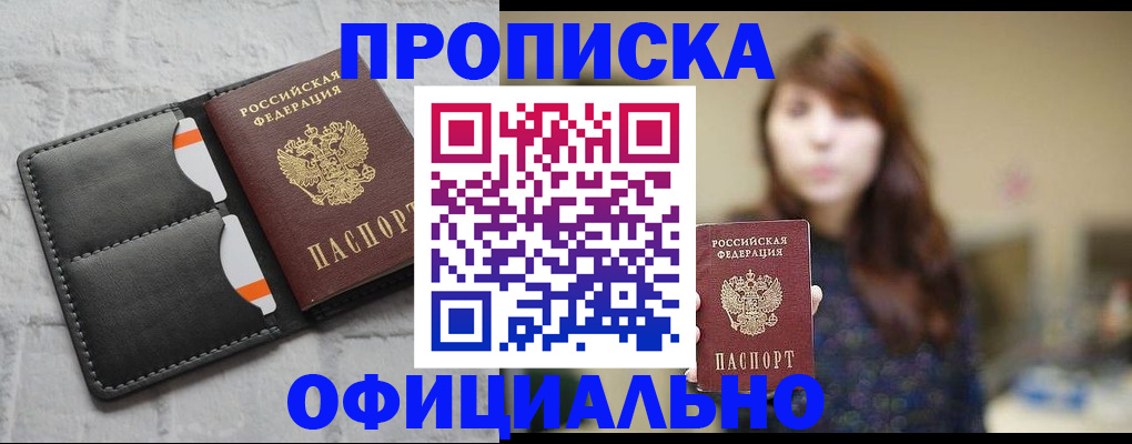 прописка для работы в Ярцево