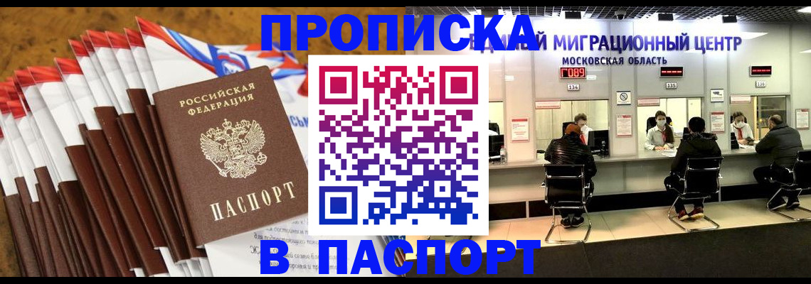 временная прописка в Ярцево