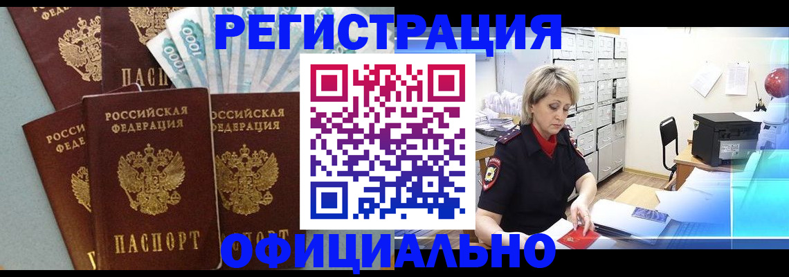 прописка для работы в Ярцево